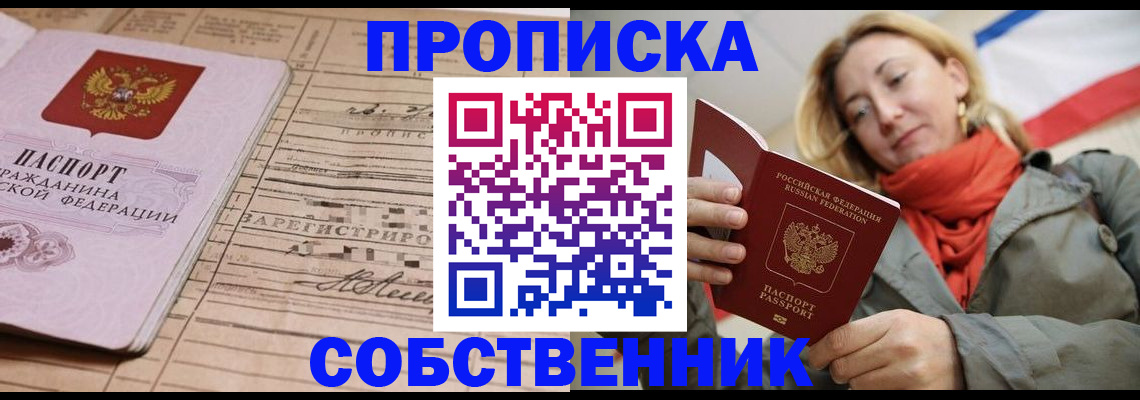 прописка регистрация в ХМАО